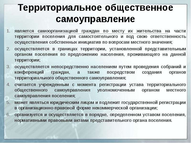 Осуществляется значение. Общественное самоуправление примеры. Территориальное Общественное самоуправление осуществляется. Самоорганизация граждан по месту их жительства на части. Органы самоуправления по месту жительства являются.