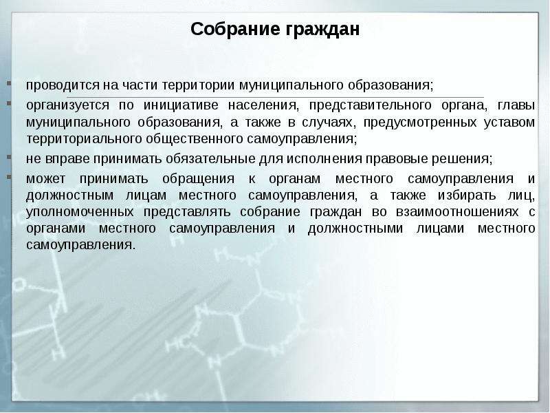 Также в случаях предусмотренных. Собрание граждан по инициативе населения. Собрание граждан это определение. Регламент собрания граждан. Инициаторы проведения собраний граждан.