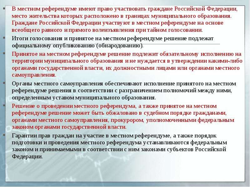 Участие граждан в референдумах. Право граждан на участие в референдуме. Порядок проведения местного референдума. В местном референдуме имеют право участвовать:. Может участвовать в референдумах.