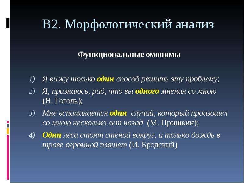 Привлеченные авторы. Функциональные омонимы. Функциональная омонимия. Функциональная омонимия примеры. Морфологические омонимы.