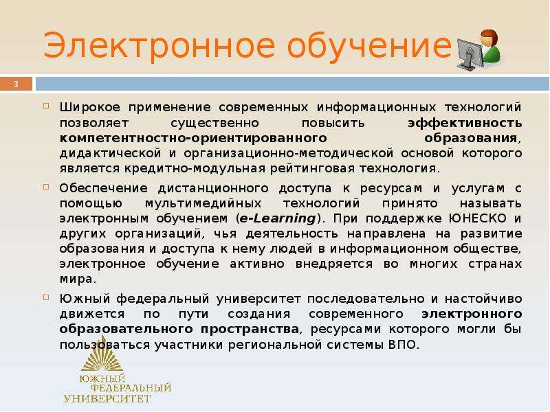 Учебный ответ. Коллаборативные технологии в образовании. Электронное обучение. Характеристики электронного обучения. Что относится к электронному обучению.