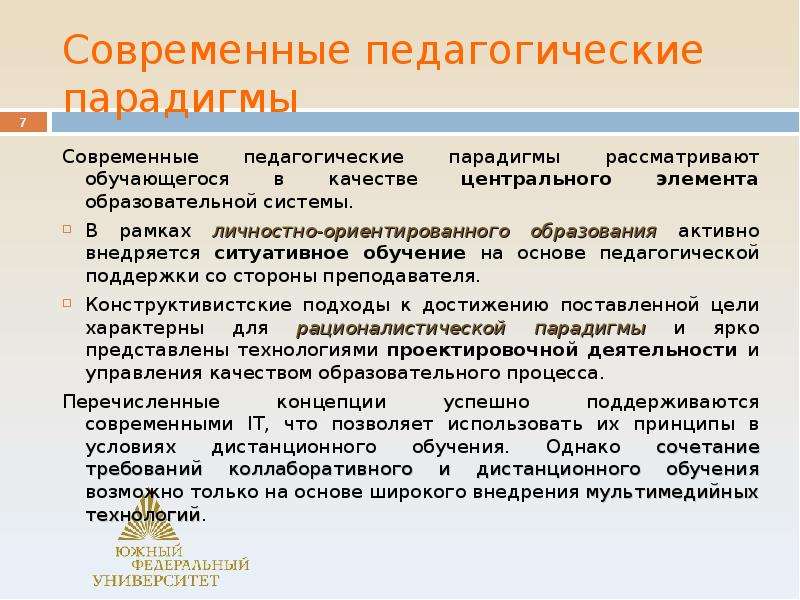 Учебный ответ. Современные образовательные парадигмы в педагогике. Парадигмы современной педагогики. Современные парадигмы. Коллаборативное обучение.