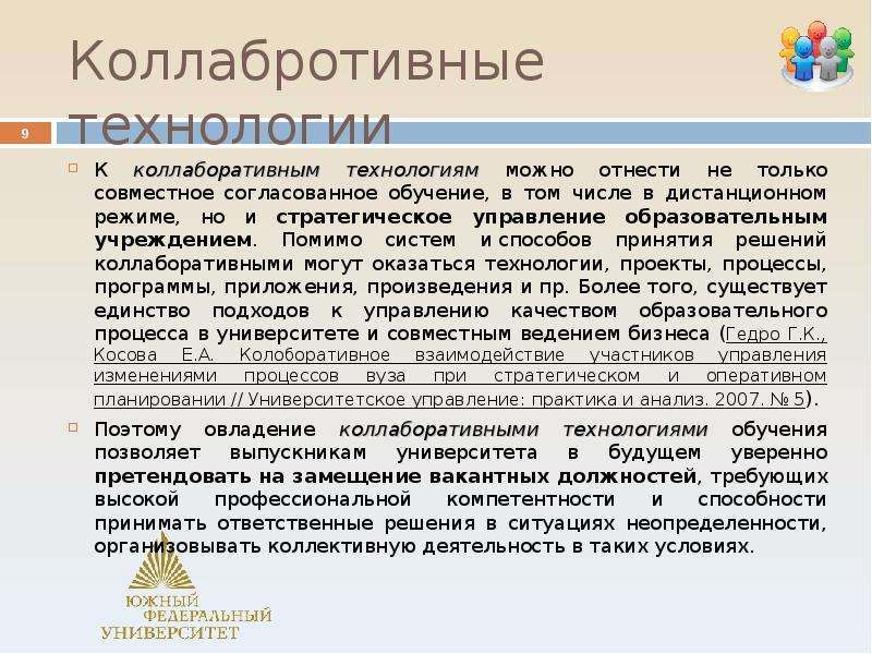 Ответы образование. Коллаборативное обучение. Коллаборативные технологии в образовании. Коллаборативной среды это. Коллаборативные задания это.