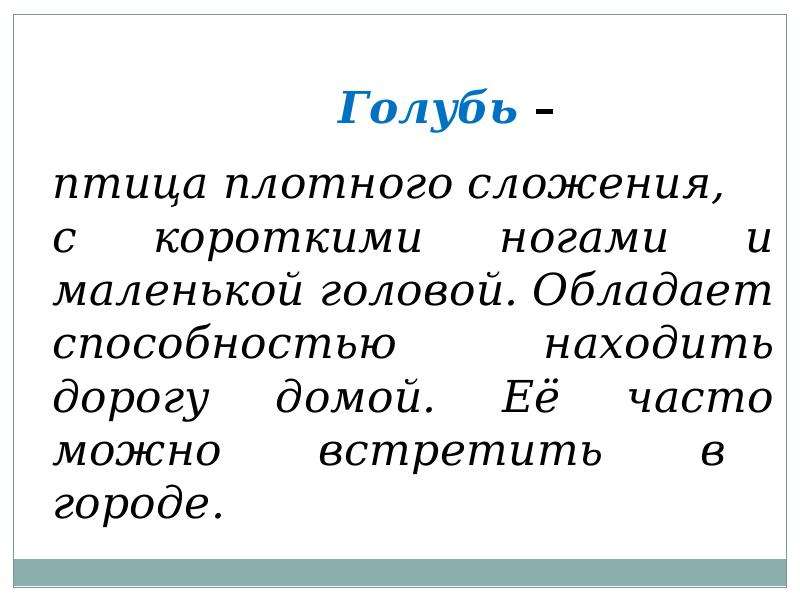 Чиж и голубь презентация 3 класс перспектива