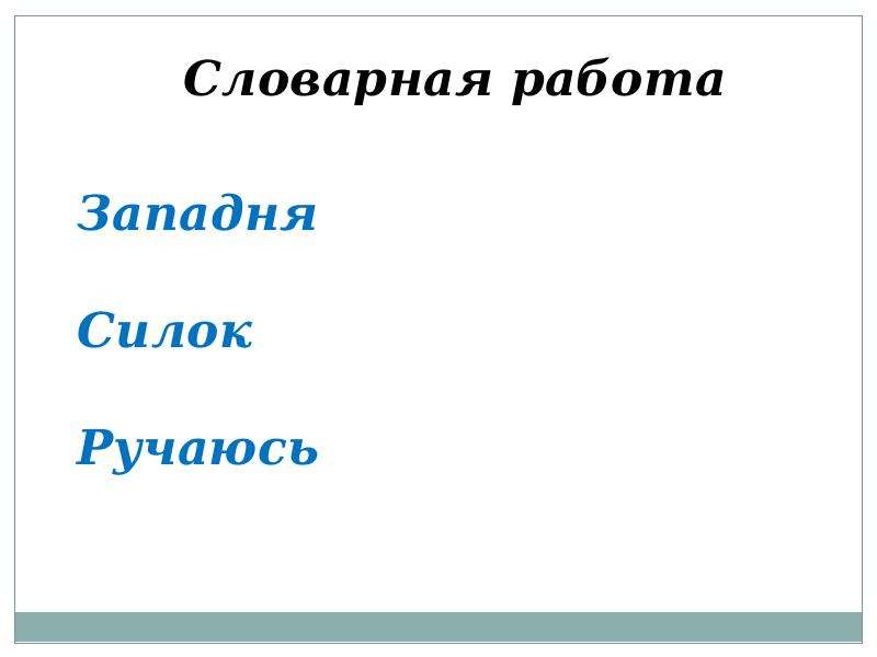 Чиж и голубь презентация 3 класс перспектива