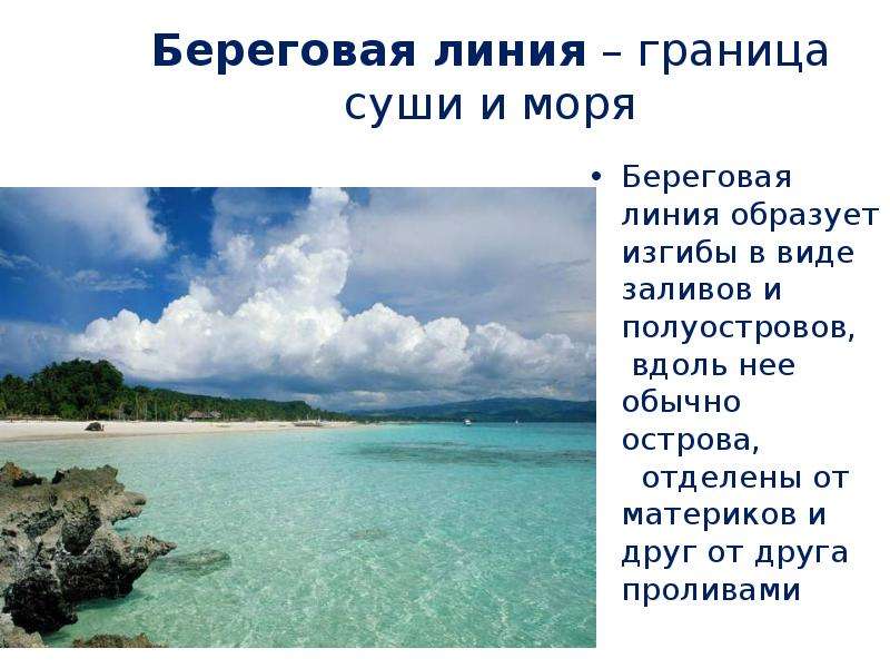 Линия озера. Береговая линия. Береговая линия это определение. Граница береговой линии водного объекта. Непостоянная Береговая линия.