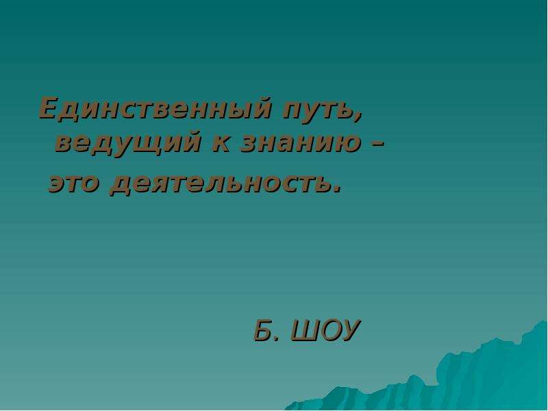 Путь единственной. «Воля к знанию».