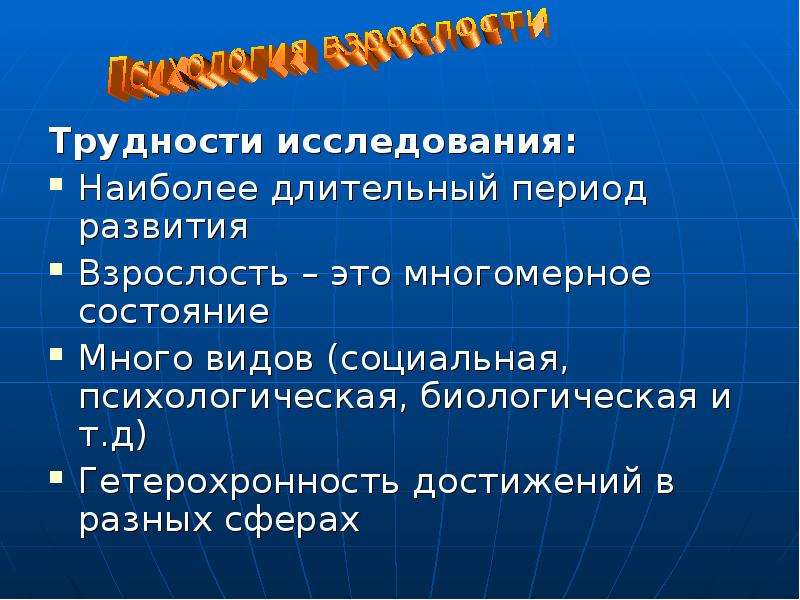 Критерии достижения взрослости. Виды взрослости. Признаки взрослости.