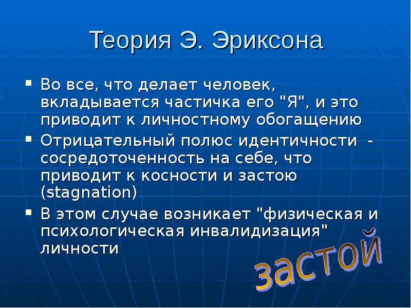 Теория эриксона. Косность это в психологии. Отрицательный полюс. К чему приводит косность. Проблеме косности человека..