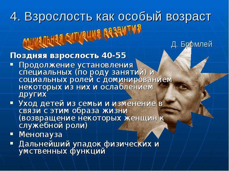 Взрослость. Поздняя взрослость психология. Поздняя взрослость.