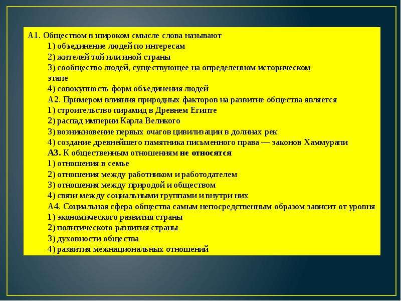 1 общество в широком смысле. Обществом в широком смысле слова называется. Общество в широком смысле называют. Общество в широком смысле слова. Обществом в широком смысле слова называют всех жителей государства.