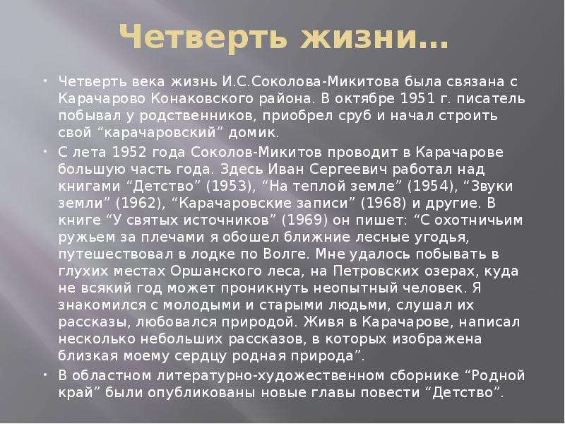 Интересные факты о соколове микитове. Карачаровский период в жизни и творчестве и.с Соколова Микитова. Биография Соколова-Микитова. Жизнь и творчество Соколова Микитова. Интересные факты о Соколе Микитове.