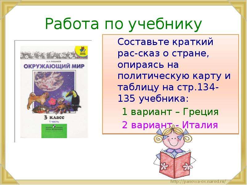 На юге европы 3 класс конспект и презентация урока