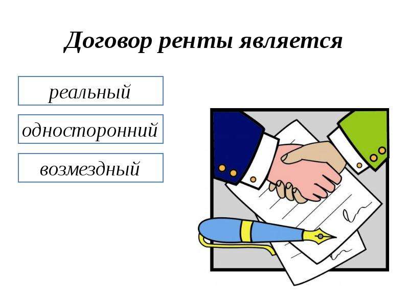 Картинки для презентации рента