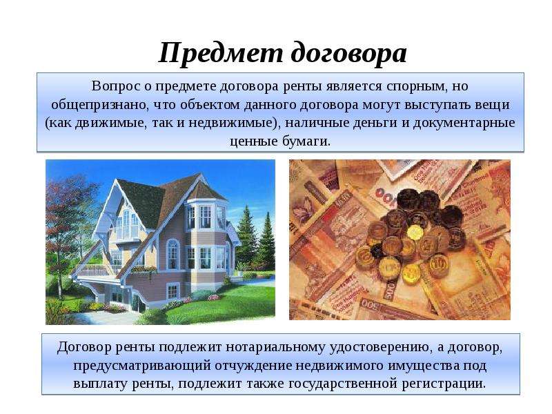 Договор ренты картинки