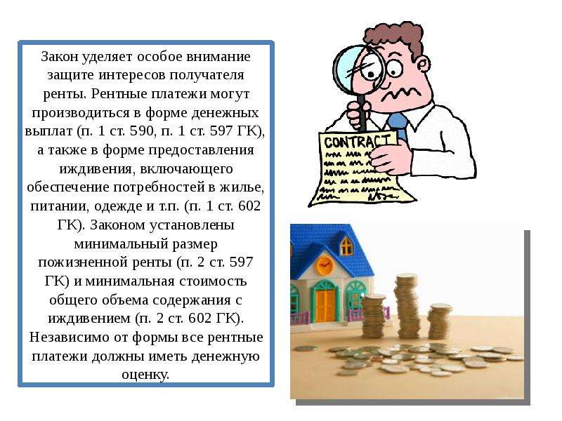 Договор ренты картинки