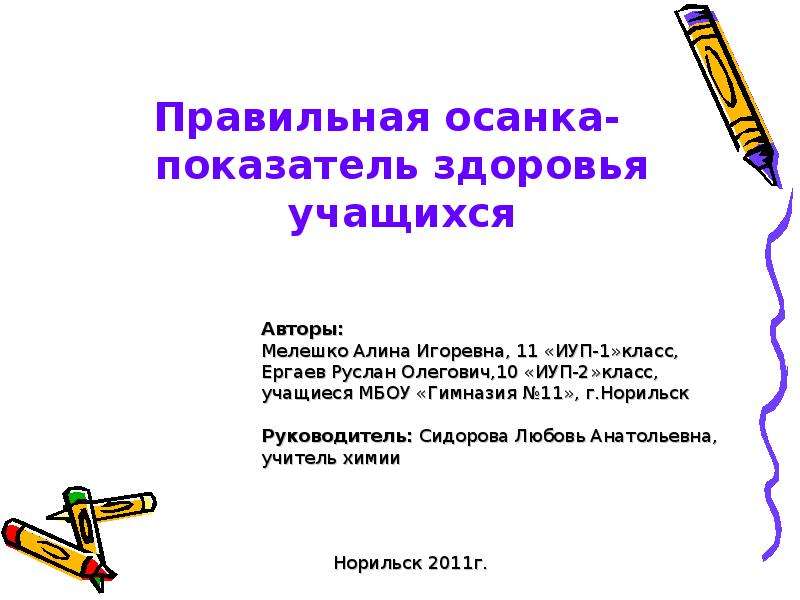 Презентация на тему волосы показатель здоровья и красоты человека