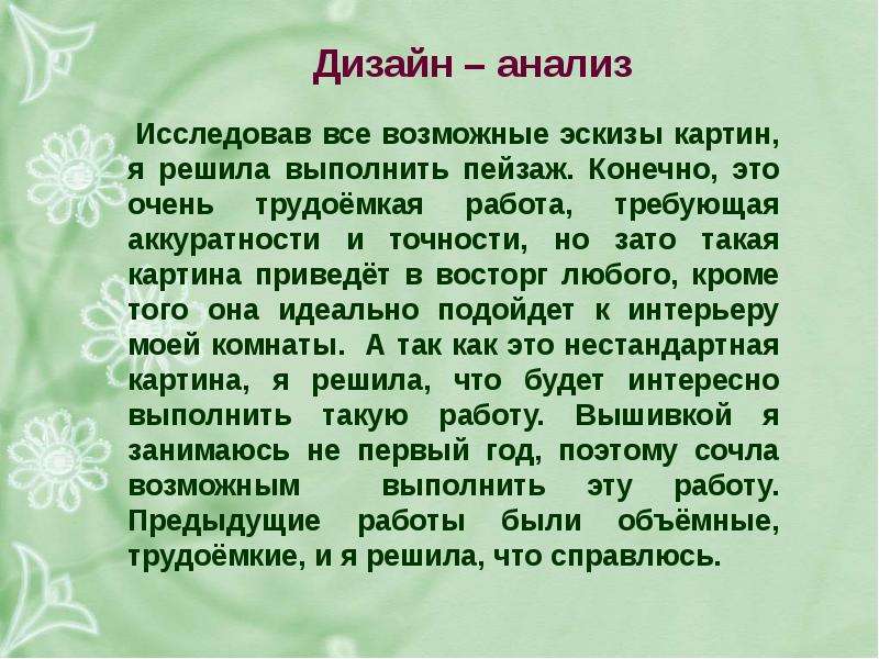 Исследование проекта по технологии вышивка крестом