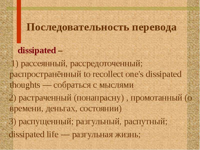 Перевод они порядок. Последовательность перевод. Презентация на тему перевод. Словарь перевод. План к теме переводчик.