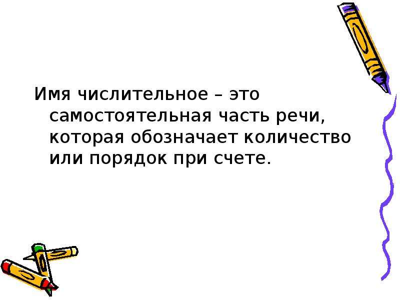 Презентация разряды количественных числительных 6 класс ладыженская