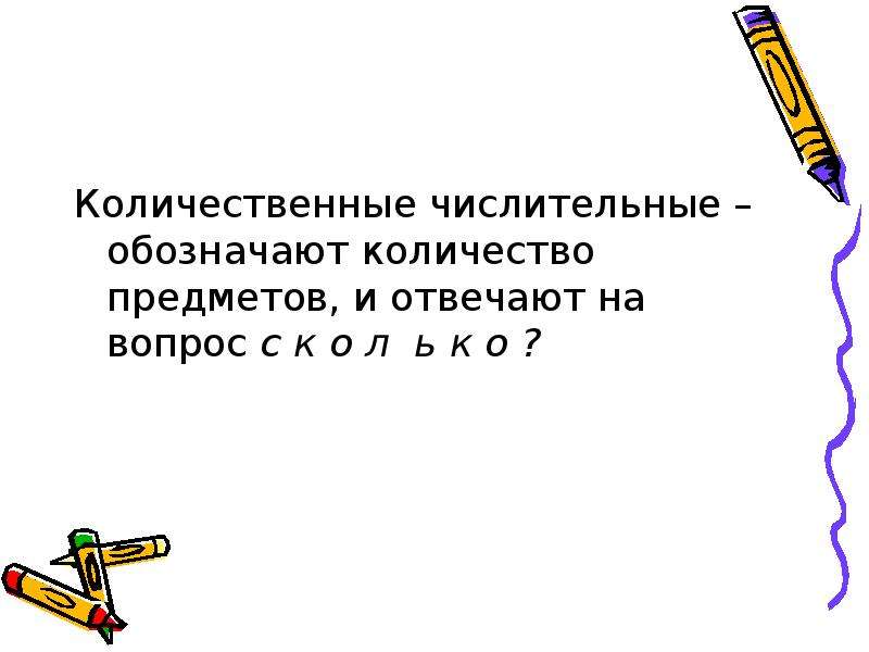 Презентация разряды количественных числительных 6 класс ладыженская