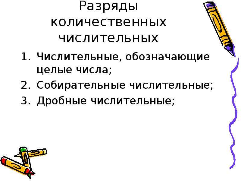 6 класс презентация числительные обозначающие целые числа