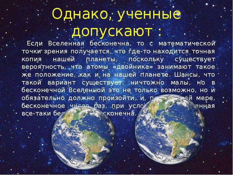 Если вселенная действительно бесконечна. Бесконечна ли Вселенная. Вселенная бесконечна или нет доказательства. Доказательство бесконечности Вселенной. Почему Вселенная бесконечна.