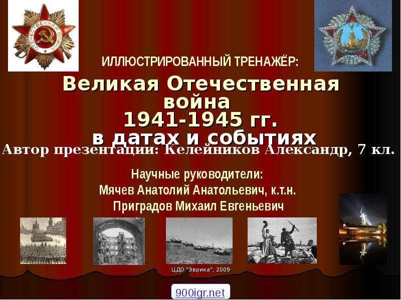 Великая отечественная война 1941 1945 презентация 4 класс