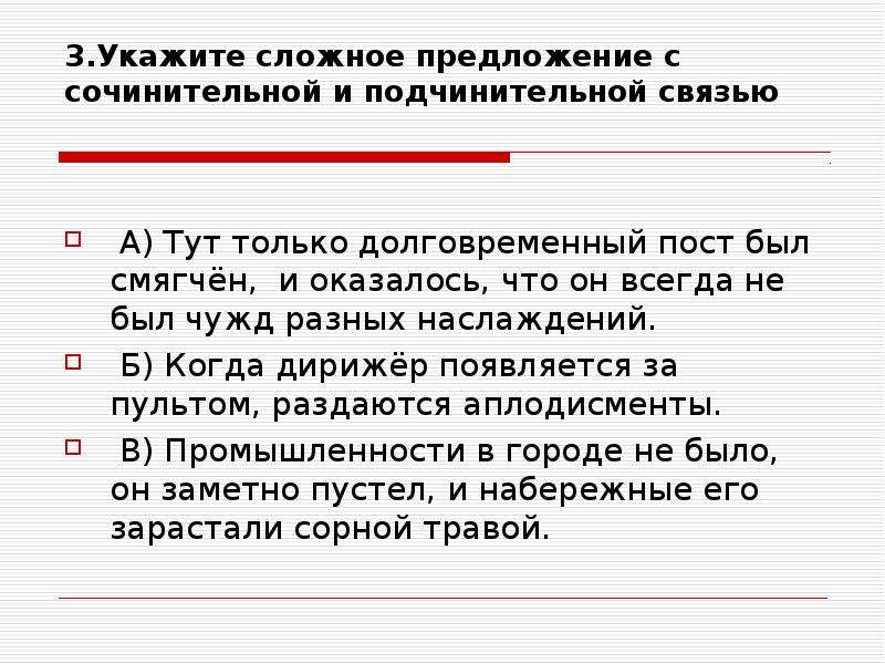 Похожие предложения. Сложное предложение с сочинительной и подчинительной связью. Сочинительная связь в сложном предложении. Подчинительная связь в сложном предложении. Сочинительная и подчинительная связь в предложении.