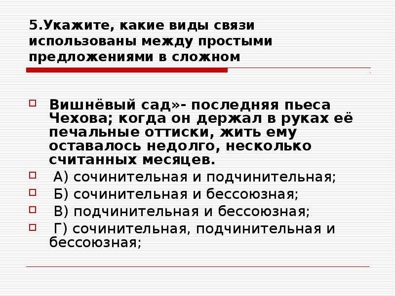 Предложение похожие. Связь между простыми предложениями в составе сложного. Виды связи между простыми предложениями. Подобно предложение простые.