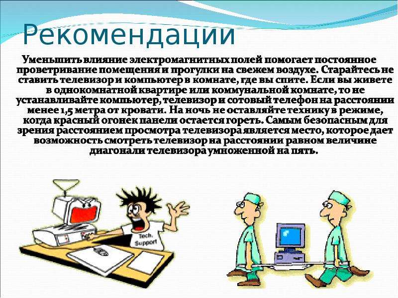 Уменьшить воздействие. Влияние бытовых приборов на человека. Влияние электроприборов на человека. Влияние бытовых электроприборов на здоровье человека. Влияние бытовой техники на людей.