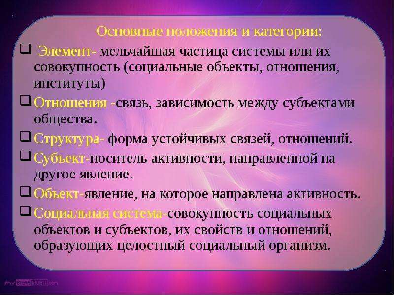 Устойчивая совокупность связей. Совокупность устойчивых социальных связей между элементами:. Связи между подсистемами и элементами общества связи. Формы связи элементов в социальной системе. Совокупность устойчивых связей элементов системы.