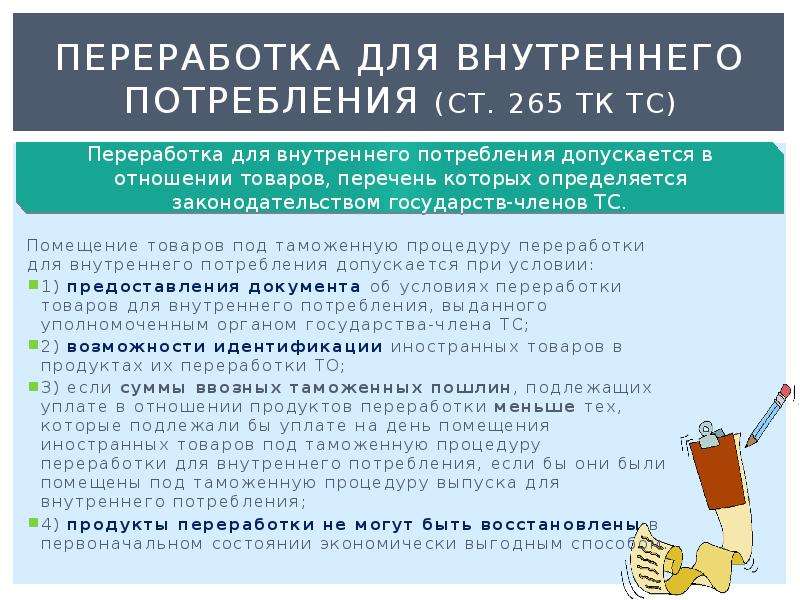 Выпуск для внутреннего потребления схема процедуры