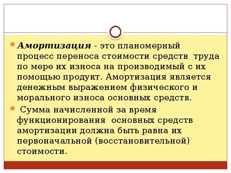 Что такое амортизация. Амортизация это. Амортизация это простыми словами. Амортизация это процесс. Амортизация это в экономике простыми словами.