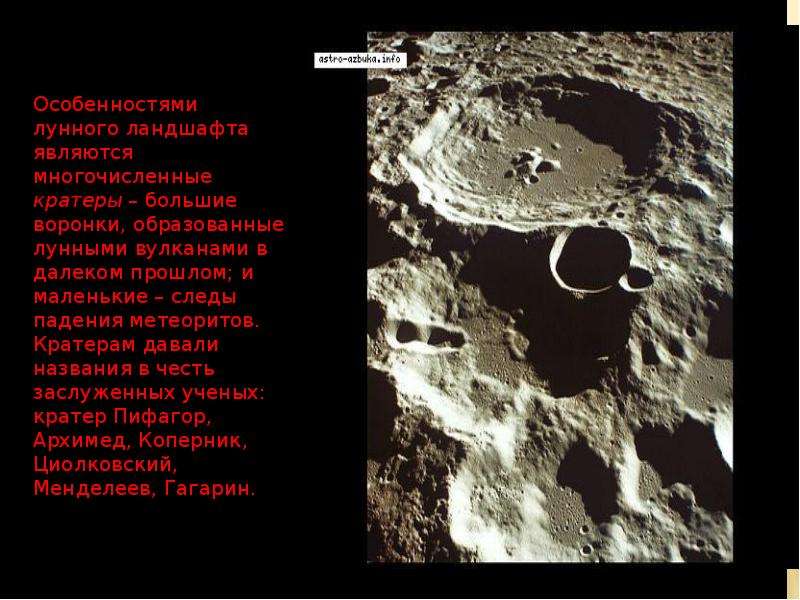 Система Земля-Луна - презентация по Астрономии _, слайд №16