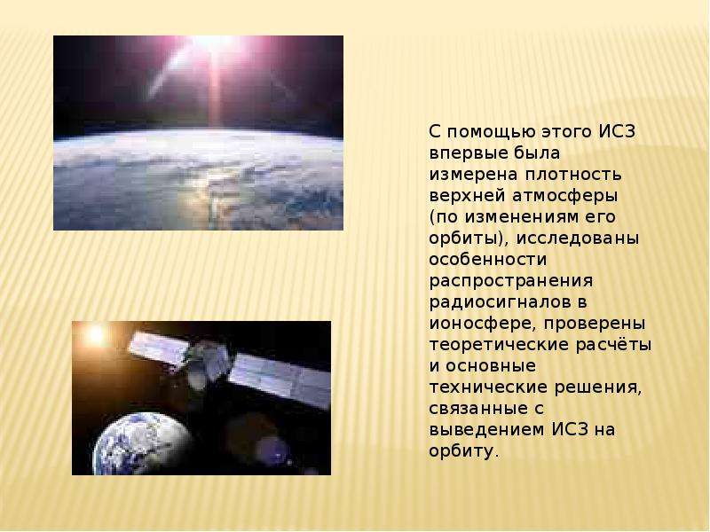 Система Земля-Луна - презентация по Астрономии _, слайд №23