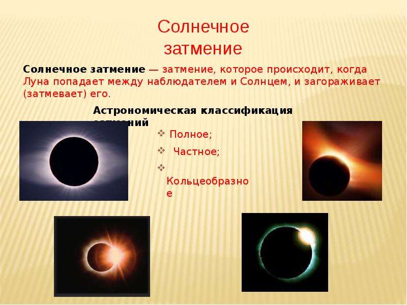 Система Земля-Луна - презентация по Астрономии _, слайд №10