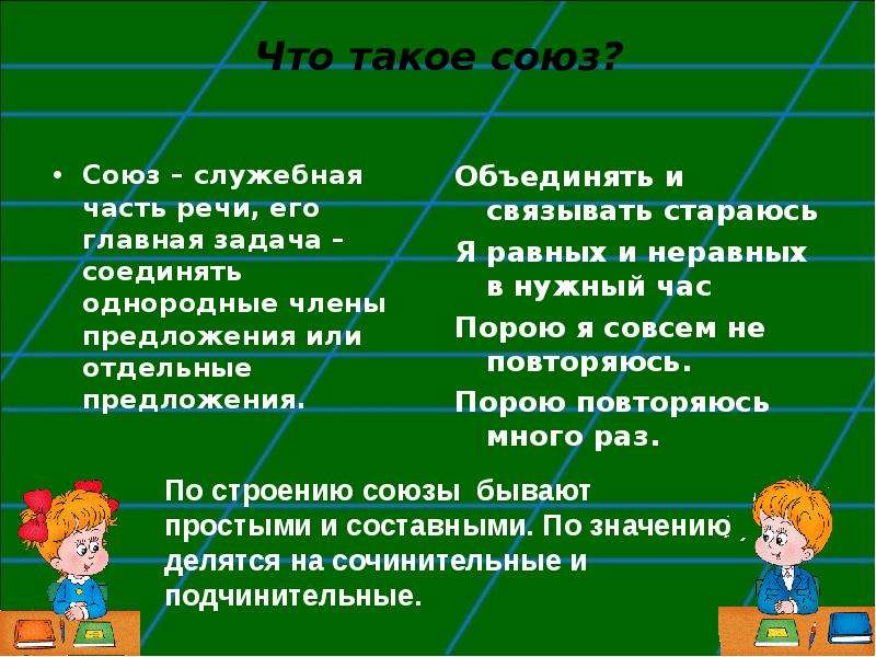 Что такое союз в русском языке 5. Служебные части речи. Союз. Служебные части речи таблица. Служебные части речи в русском языке.