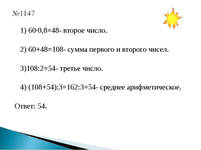 Треть числа 30. Среднеарифметическое четырех чисел 2.75. Среднее арифметическое 60 48 54. Числа первое второе третьи. Среднее арифметическое 4 чисел 2 75.