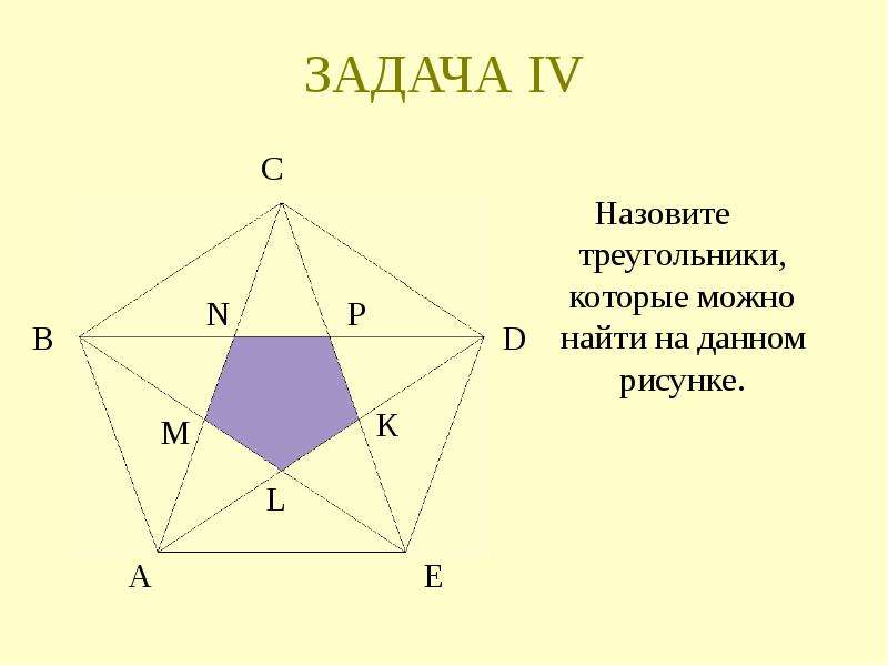 Рисунок из многоугольников 5 класс математика