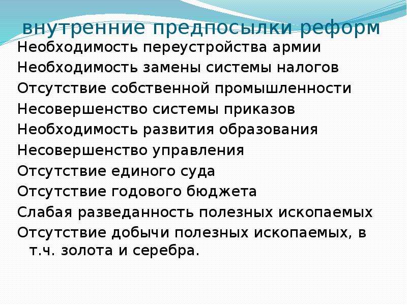 Предпосылки петровских реформ презентация