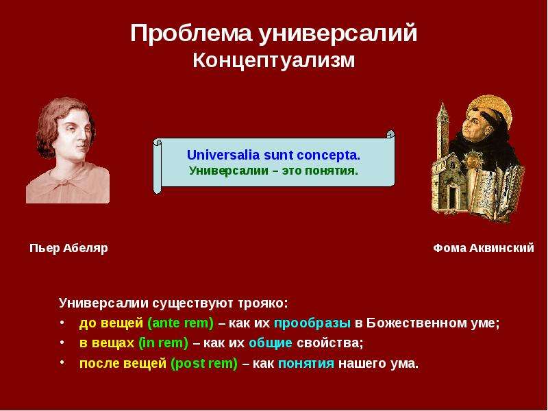 Основы философии  Тема 9  Средневековая философия   Схоластика, слайд №44