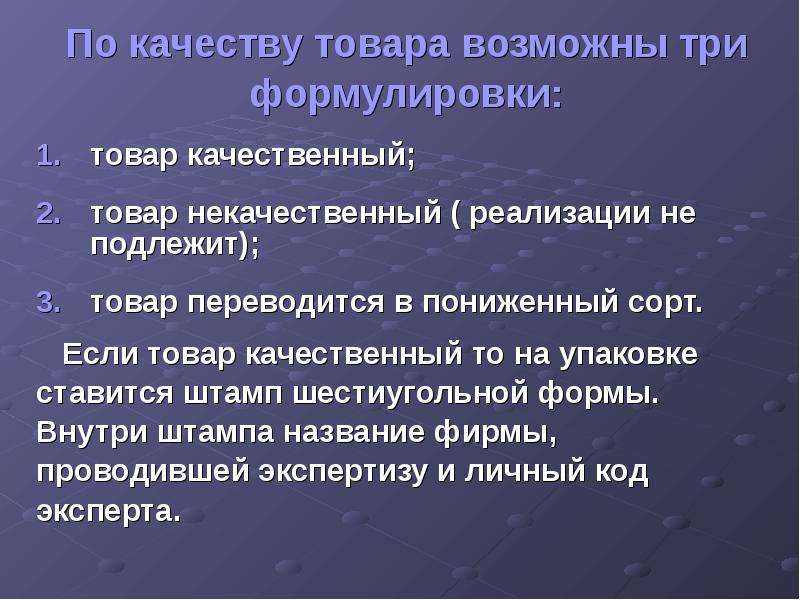 Причины понижения сортности продукции. От чьего имени должна проводится экспертиза некачественного.