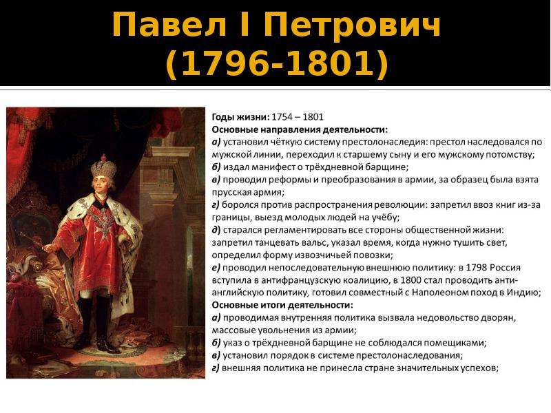 Исторический портрет павла 1 8 класс по плану