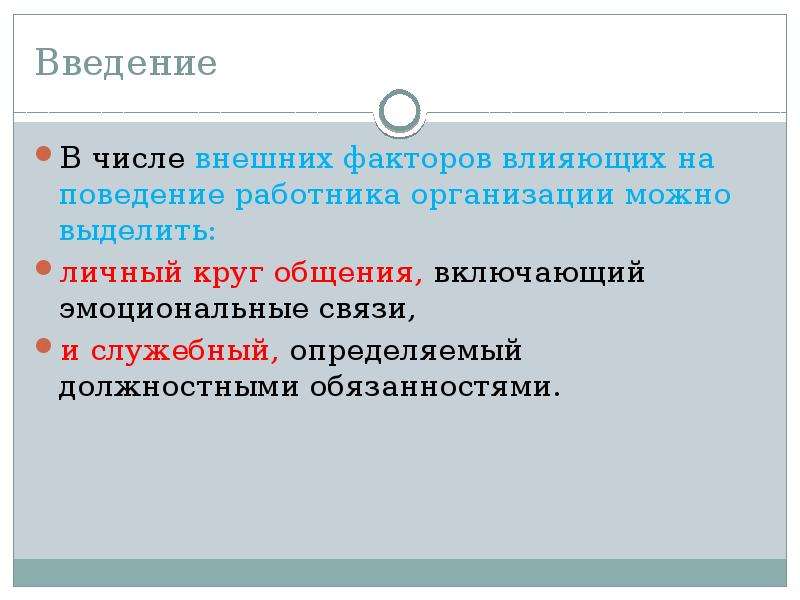 Боты поведенческий фактор. Поведенческие факторы. Поведенческие факторы валентности сотрудников.