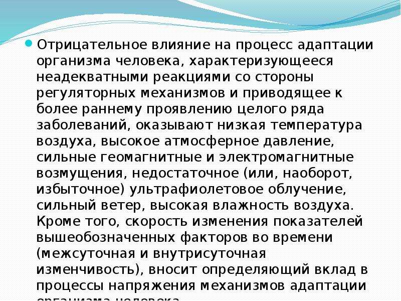 Негативный процесс. Обстоятельства, отрицательно влияющие на процесс адаптации. Негативная и положительная адаптация. Положительное влияние адаптации. Положительная и отрицательная адаптация.