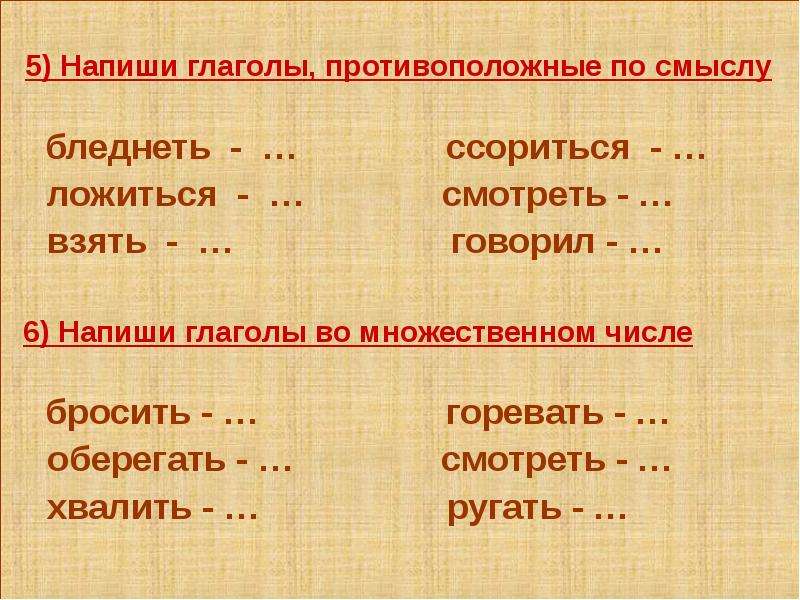 Обобщающий урок по теме глагол 3 класс презентация