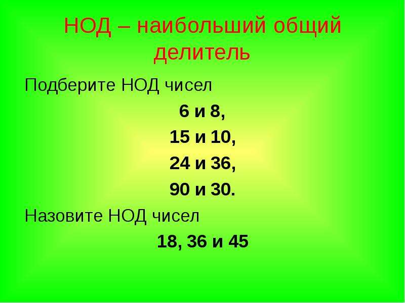 Презентация 6 класс мерзляк нок