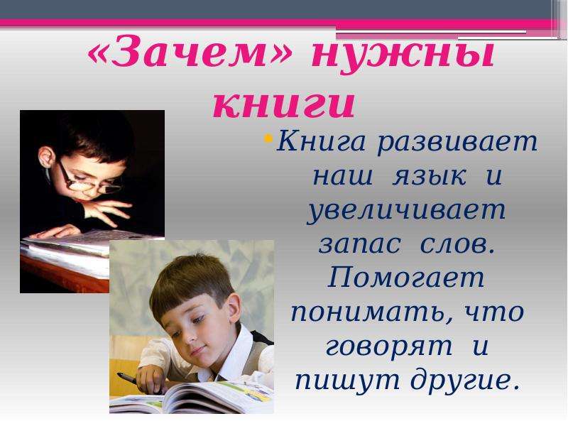 Для чего нужны книги