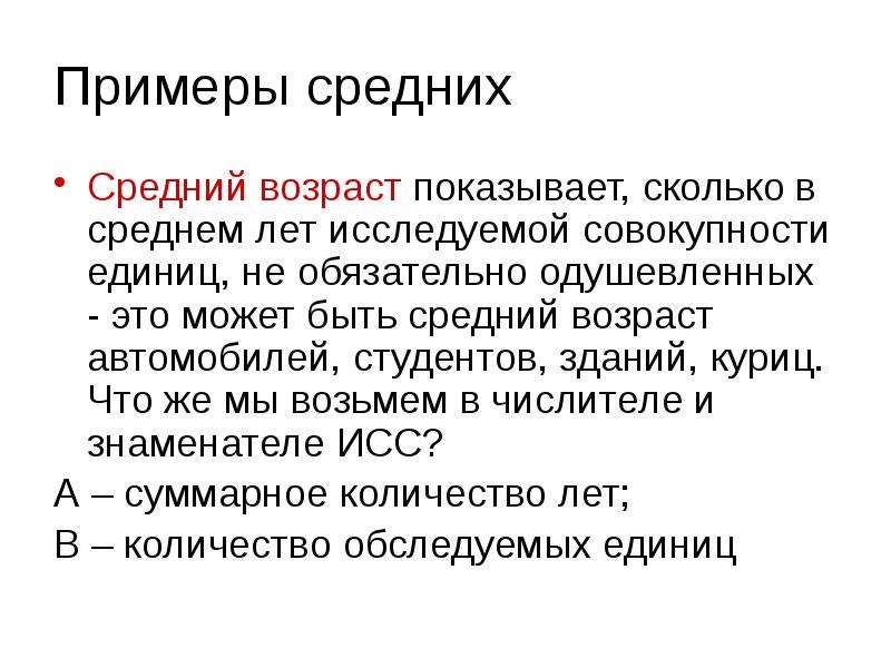 Л средний средний. Средние примеры. Средний образец это. Средний Возраст что показывает. Самые средние примеры.